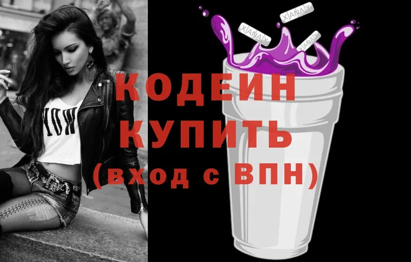 Codein Purple Drank  Кондрово 